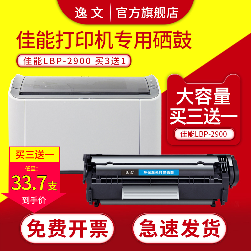 Yiwen Is Suitable for Canon Lbp2900 Printer Toner Cartridge Canon 2900+ Lbp3000 3000B Drying Drum Crg303 Toner Fx-9 Mf4010B Mf4012B Ink Cartridge L11121E