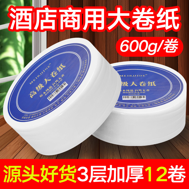 Jumbo roll paper toilet paper roll paper hotel hotel commercial toilet paper dressing room toilet paper wood pulp large plate paper