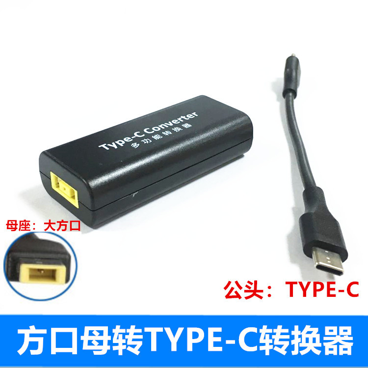 The new adapter is suitable for Lenovo square female round port to Type-C male laptop power charging converter
