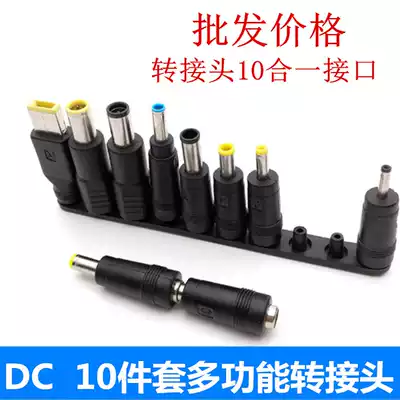 New notebook computer mobile power adapter mobile charge conversion head mobile power DC5 5 turn plug
