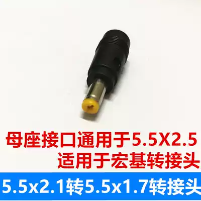 Suitable for Acer laptop power adapter ordinary port 5 5x2 1 5 to 5 5x1 7MM adapter cable