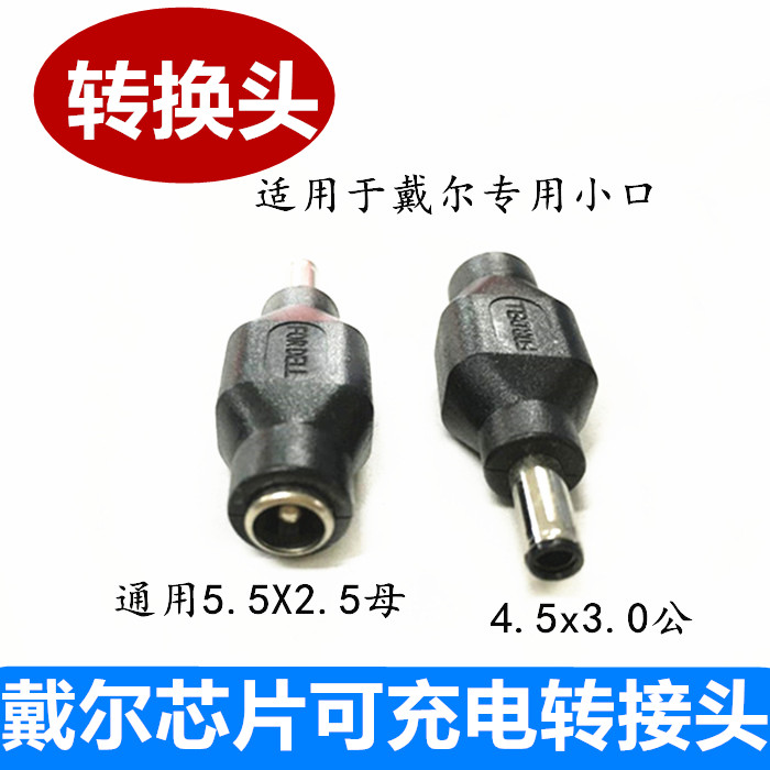 DC 5.5X2.5 Female to Dell 4.5X3.0 Small Port with Pin Power Bank Adapter with Chip Rechargeable