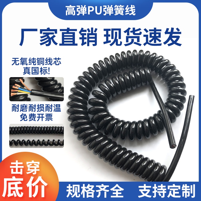 National Standard Pure Copper Spring Wire Spiral Retractable Cable 2 3 4 5 6 Core Retractable Power Cord 7 8 Core X0.5 Square