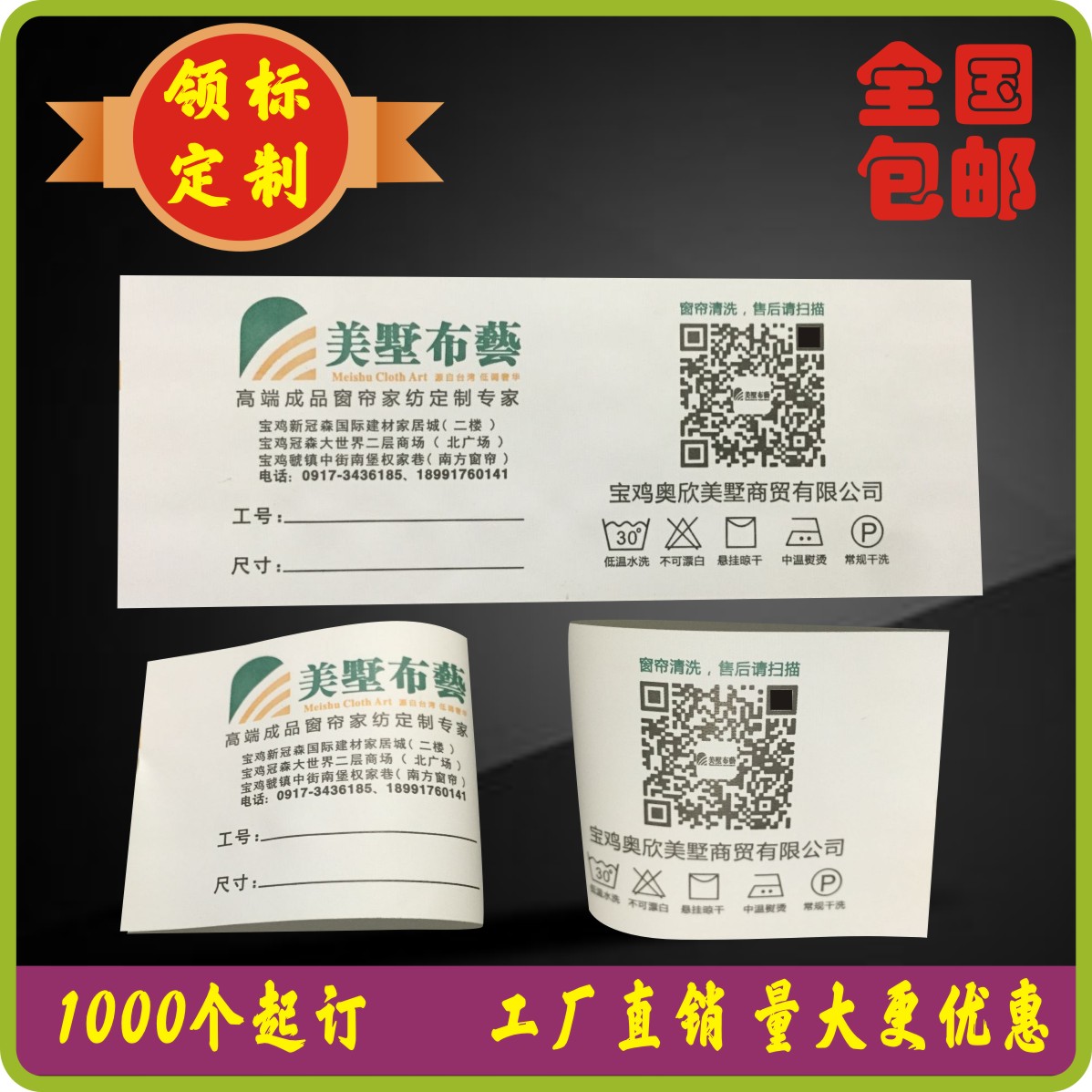 Curtains new washed cloth standard custom synthetic fabric ribbon label home textile color cloth custom QR code