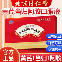 Beijing Tongrentang Angelica Hide and Angelica Hide the Iron Feminine Nourishing Nutritional Products Official Flagship Store