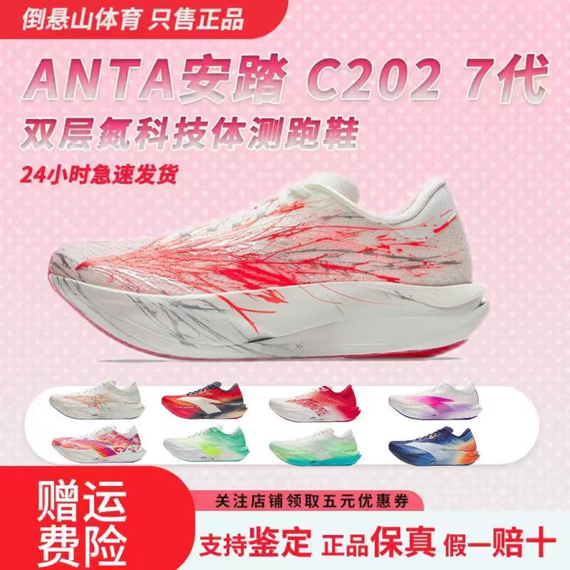Anta C202 7Th Generation Heartbeat Gesanghua Nitrogen Technology Physical Fitness Test Speed Running Shoes for Men, Suitable for High School Entrance Exam Physical Fitness Test