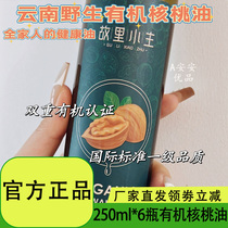 Hometown wild organic walnut oil natural low temperature cold pressed pure Yunnan walnut oil for pregnant women and babies