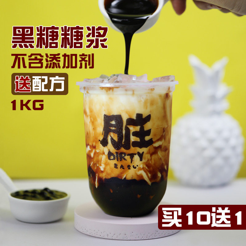 Black Sugar Syrup Black Sauce Fresh Milk Hanging Wall Pearl Deer Corner Alley Frog Bump Milk Dirty Tea Milk Tea Special Flavor Concentrate