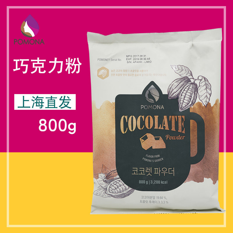 Korea imported POMONA chocolate powder chocolate chocolate hot cocoa powder brewed beverage raw material 800g hot drink