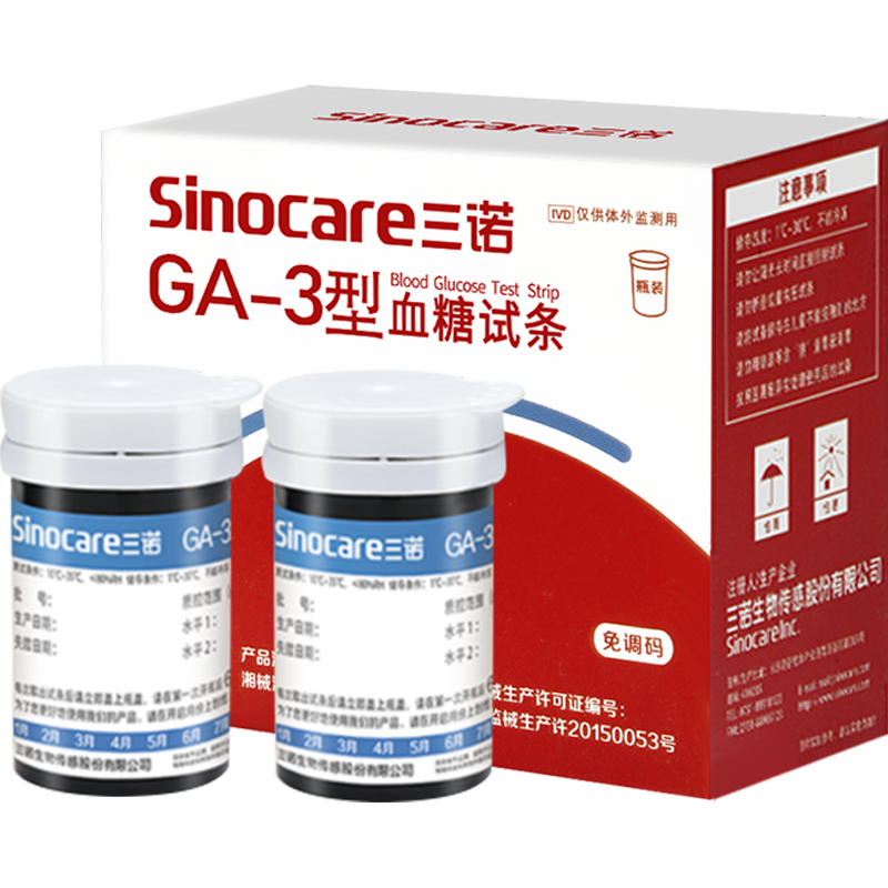 三诺GA-3血糖试纸条家用高精准血糖仪X糖尿病测血糖的仪器旗舰