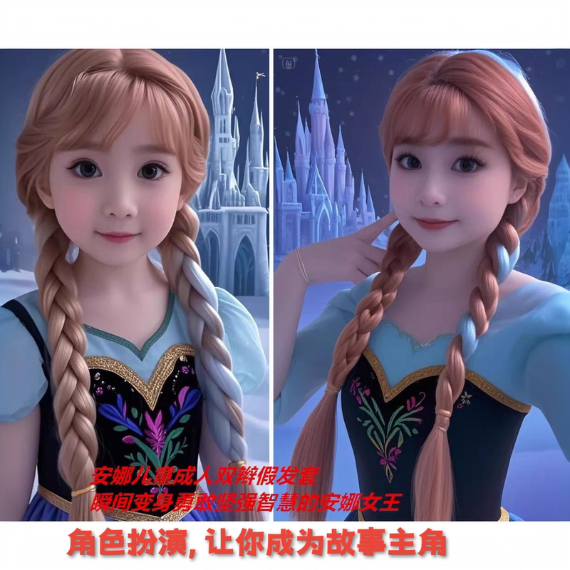 Frozen Anna Princess Children's Wig Set with Braids for Girls Cosplay Performance Wig Full Head Cover Adult Hair Accessories