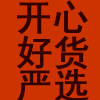开心好货严选的LOGO