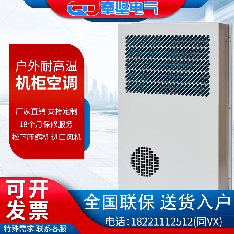Lead imitation Rittal cabinet air conditioner Electrical cabinet heat dissipation outdoor control cabinet air conditioner PLC cabinet air conditioner IP55