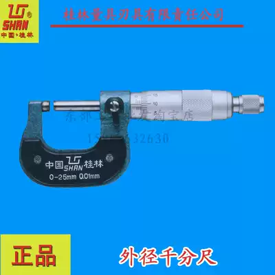 Official Guilin Guilin outer diameter micrometer 0-25-50-75-100-125 -- 800 Mountain plate measuring tool