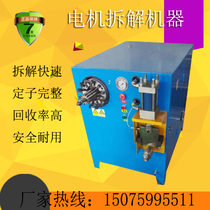  Xilifa new motor disassembly copper drawing machine Motor copper drawing machine Labor-saving motor coil drawing machine