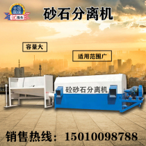  Multifunctional sand and gravel separator Environmental protection sand sieving machine Concrete cement sand and gravel commercial concrete separator mixing station