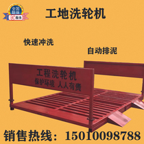  Xilifa construction site turbine washing machine Site car washing machine platform fully enclosed flushing car platform