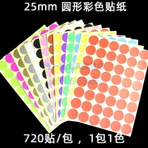14 color color Mark color dot stickers blank sticker round label sticky paper diameter 25mm720 pieces