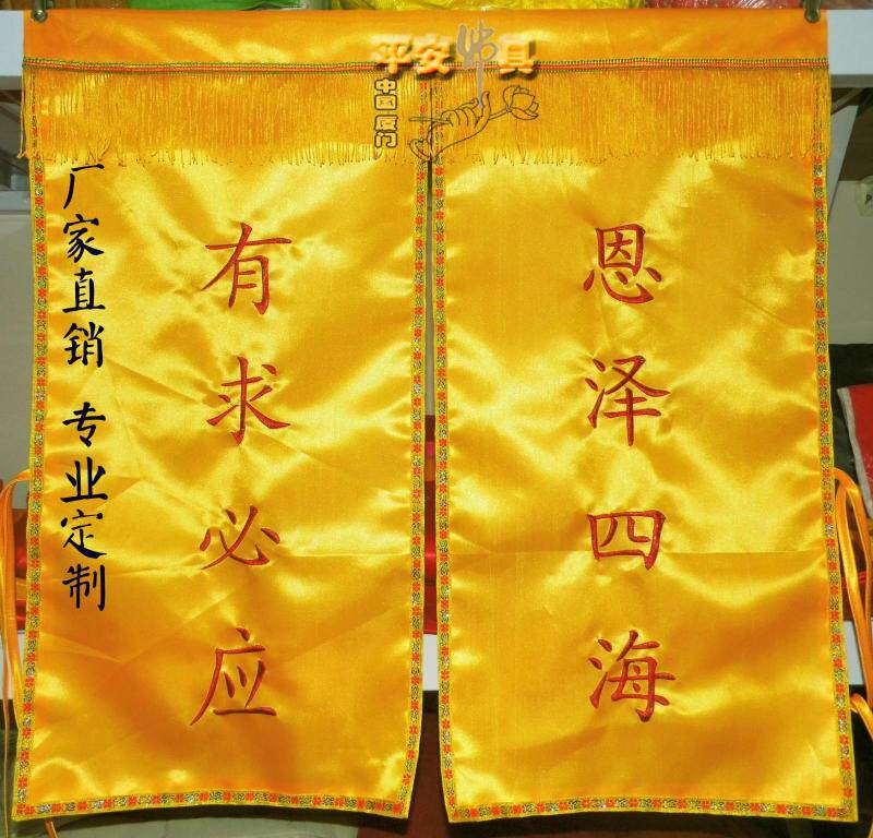 Taoist Crafts Gifts Swing Accessories of new products Bodhisattva Mazu Buddhist shrine Embroidery Curtains Doors Brokenness of the Mantle Shade for Table Decorative Cloth