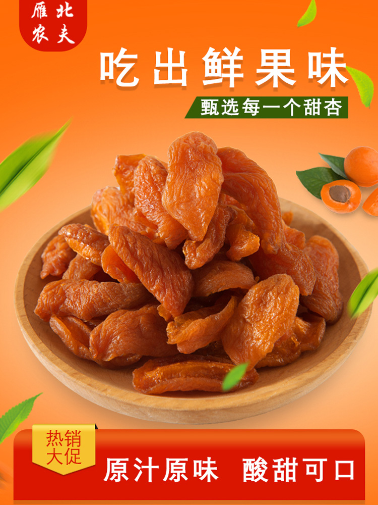 2 kg bulk Shanxi Yanggao specialty farm big red dried apricots natural non-added original flavor snacks Apricot strips apricot preserved meat