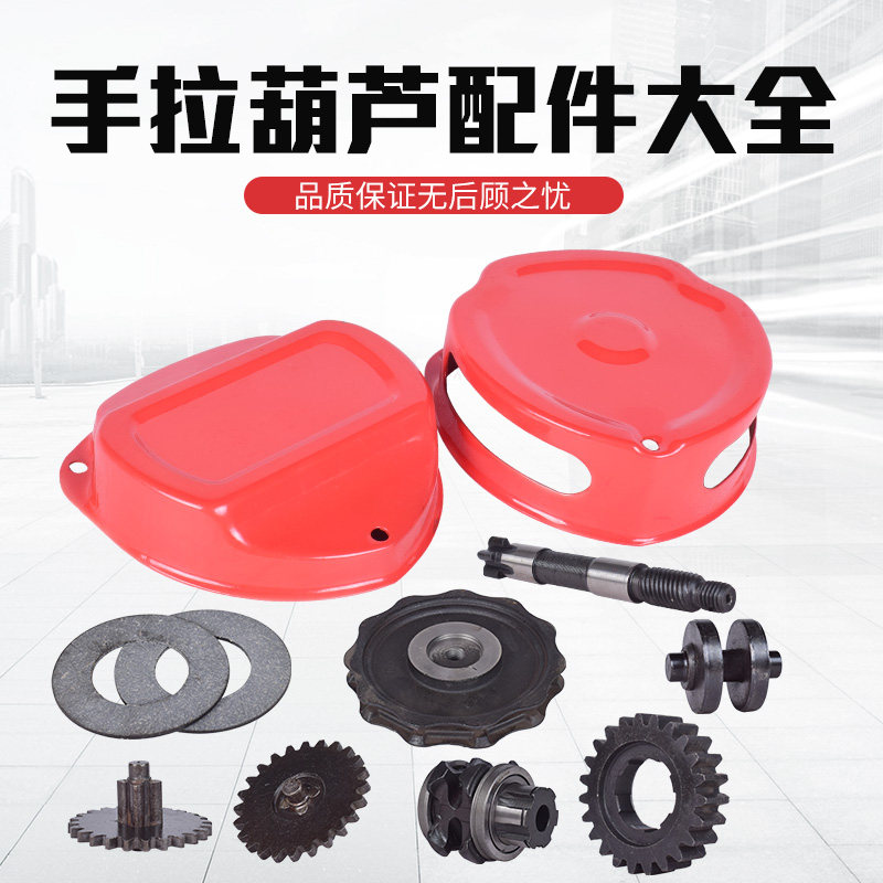 Chain hoist accessories over the sprocket up and down the hook up and down the chain ratchet friction plate hanging hoist brake pad ratchet chain