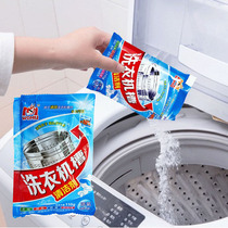 Household washing machine tank cleaning agent cleaning agent drum inner cylinder automatic strong descaling disinfectant decontamination powder