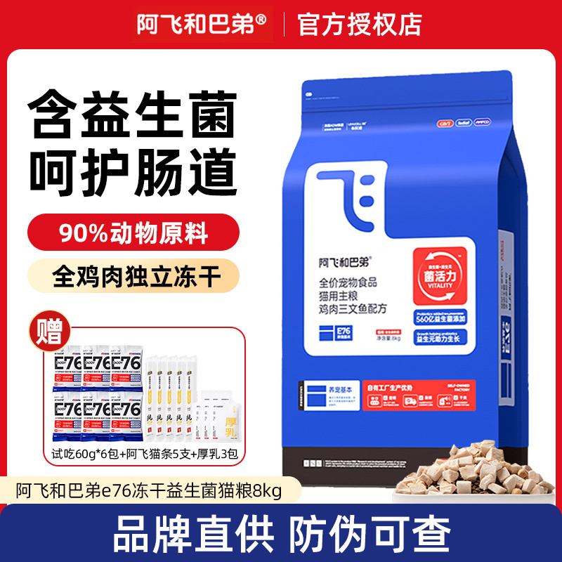 A Fei and Buddy Cat Food E76 Hypoallergenic Grain-Free Probiotic Freeze-Dried Complete Cat Food for Kittens and Adult Cats 8kg