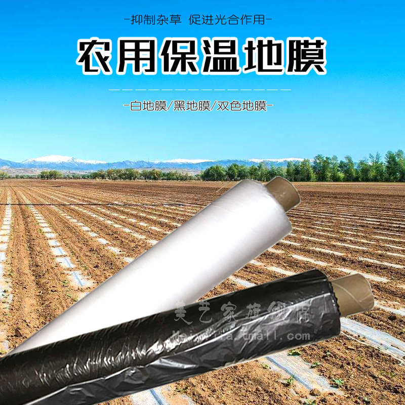 Plastic Film Black Mulch White Mulch Greenhouse Agricultural Film Vegetable Strawberry Membrane Insulation Water Retention