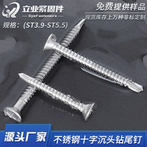 Sabretooth Tiger 410 stainless steel countersunk head drill tail screws Cross recessed stainless steel flat head self-drilling dovetail screws