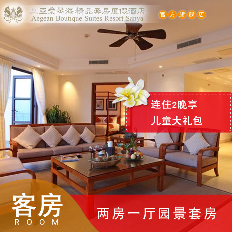 Sanya Aegean Suite Resort Hotel Two bedrooms and one living room garden view suites are complimentary