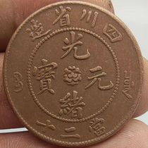 Bronze coin Sichuan Province made Guangxu Yuanbao When twenty Back Dragon copper plate Bronze Meta Chocolate Bag Pulp Dragon Veins Clear