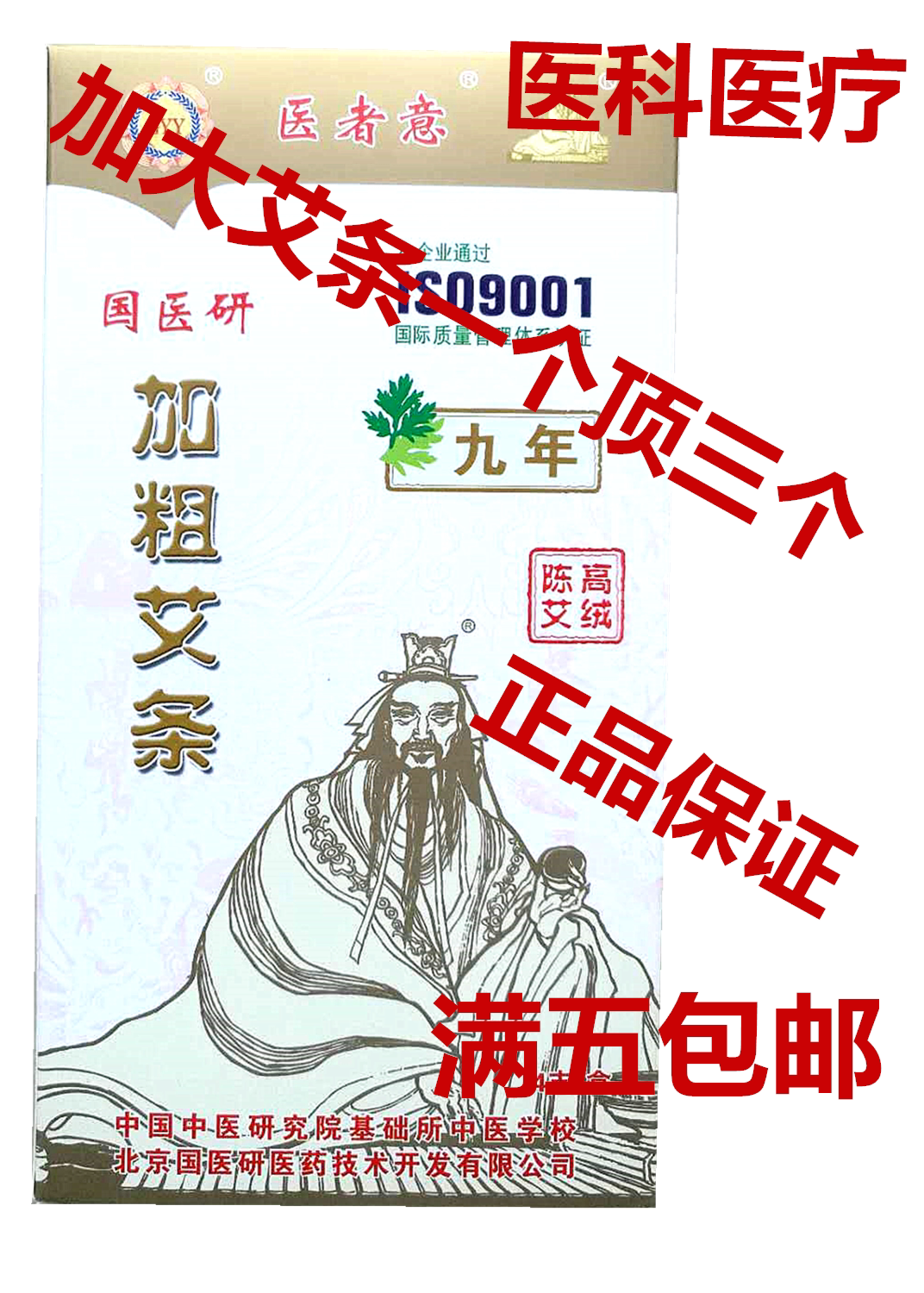 国医研2.5cm大艾条九年陈美容艾灸正品艾柱加粗特大号纯艾灸条