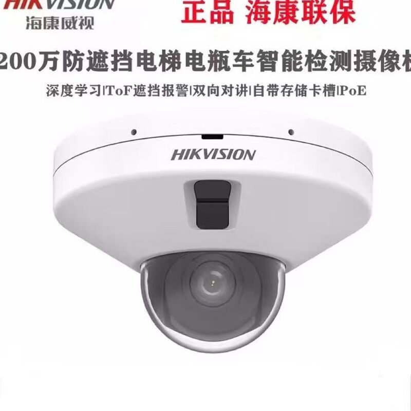 Hikvision Ds-2Cd3525/3546 Elevator-Specific Ufo 200/400 Million Pixel Poe Audio Camera
