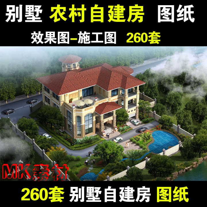 Rural villas Self-built house 12-three-layer design proposal Sgonomatgraph paper tape high-definition no watermark effect pictures