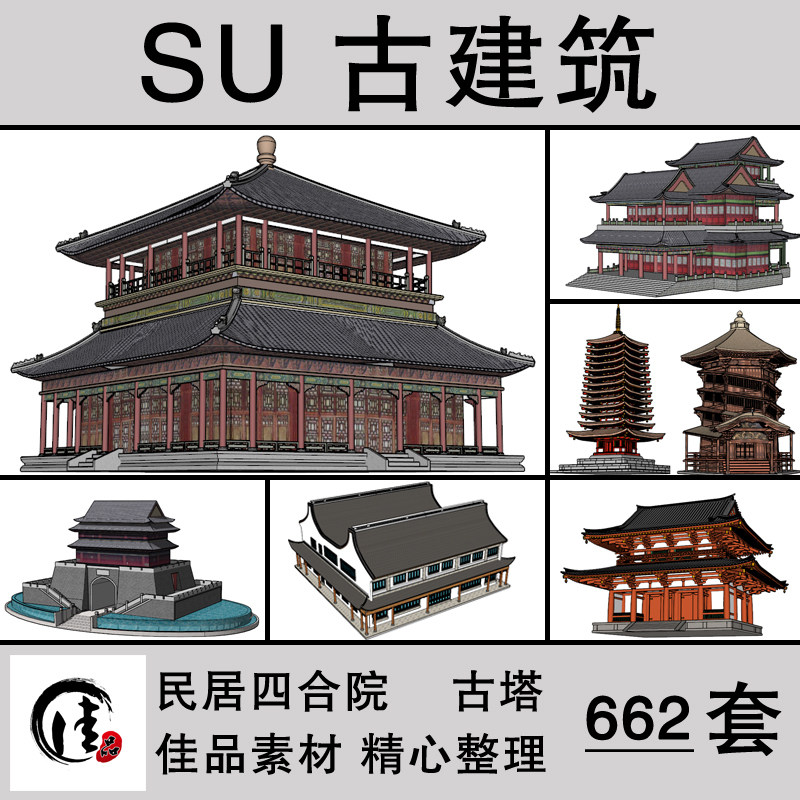 SU sketch master Chinese ancient architecture Huizhou folk houses and courtyards model library Sketchup building components