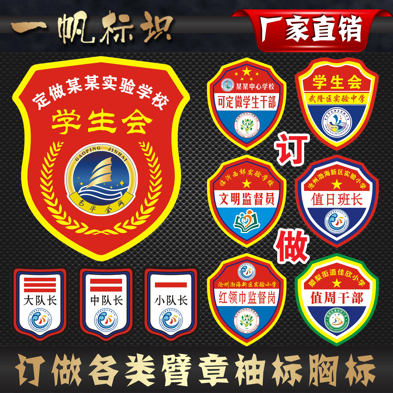Student class cadre of class cadres booking as class leader Value Zhou sheng sleeve mark Captain Civilization Supervisor on duty team members