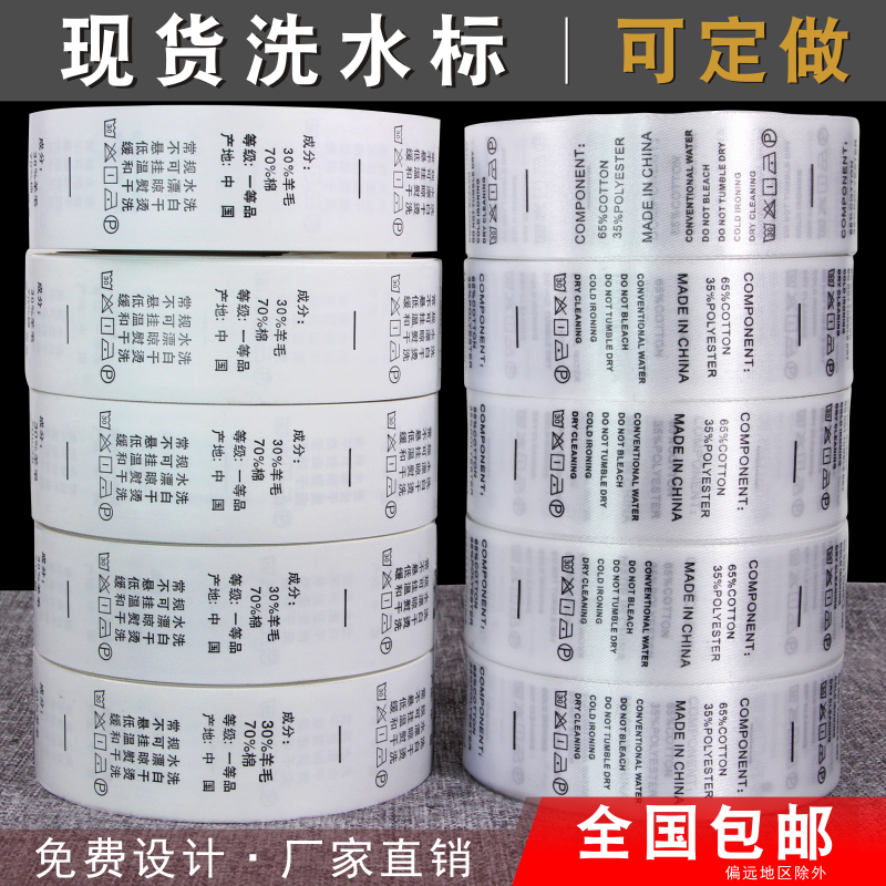 Spot Wash Water Mark Wash Water Mark Custom Chinese English Ingredient Mark Clothing Wash and Mark Making Water Wash and Mark Making-Taobao