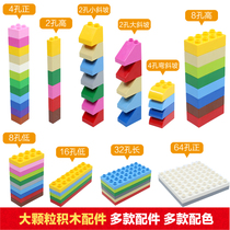 Happy guest childrens toys Large particles LEGO bricks accessories Basic assembly accessories Spell plug DIY toys