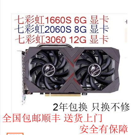 Seven Rainbow GTX1660S 6G 2060 2060 2060S 2060S 8G Eat Chicken Game Graphics Card-Taobao