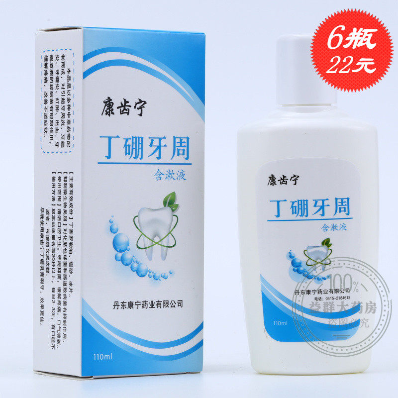 Kang Di Ning Ding boron periodontal gargle 110ml Mouthwash Oral treasure 22 yuan 6 bottles