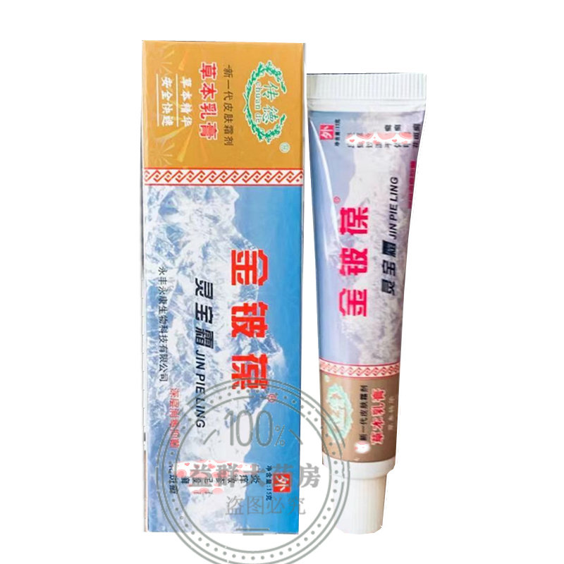 Golden Beryllium Bao Lingbao Cream Cream Cream 15 gr 1 Support for 2 hair 3 delivery of the same