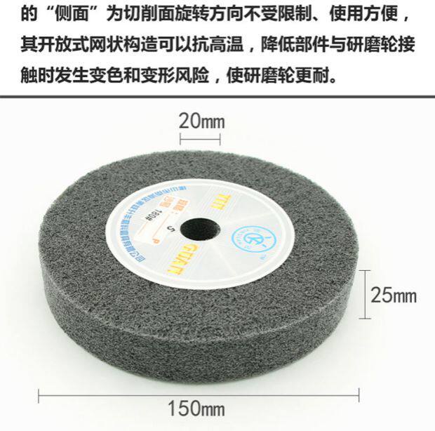 Колесо затвора 尼龙轮不织布纤维轮不锈钢抛光轮拉丝轮抛光轮150*25 5p/7p/9p Weliba