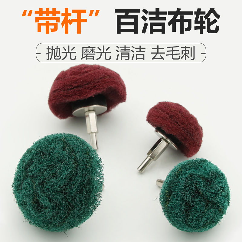 Electric drill special with rod Baise cloth rust removing stainless steel wire drawing mirror polished metal polished polished 6mm shank