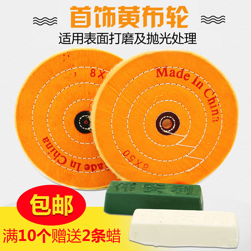 Polished Cloth Wheel Mirror Polished Pure Cotton Cloth Yellow Cloth Wheel Jewelry Jade Pearl Upper Wax Pearl Cloth Sheet Flannel Wheel