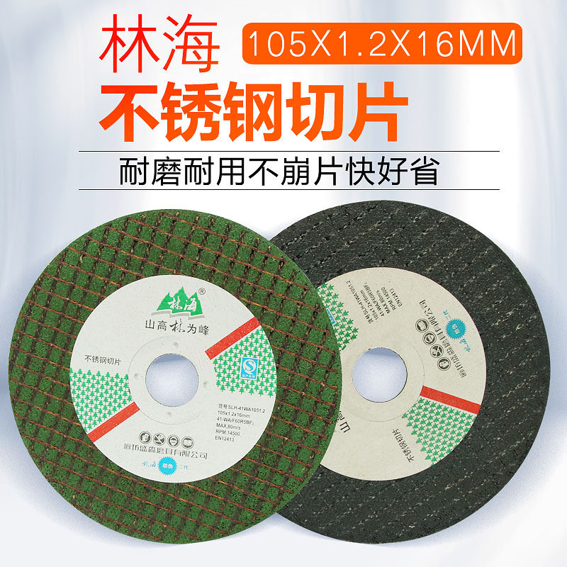 Linhai cutting slice ultra-thin resin grinding wheel metal cutting slice double mesh ultra-wear 100 105*1 2*16MM