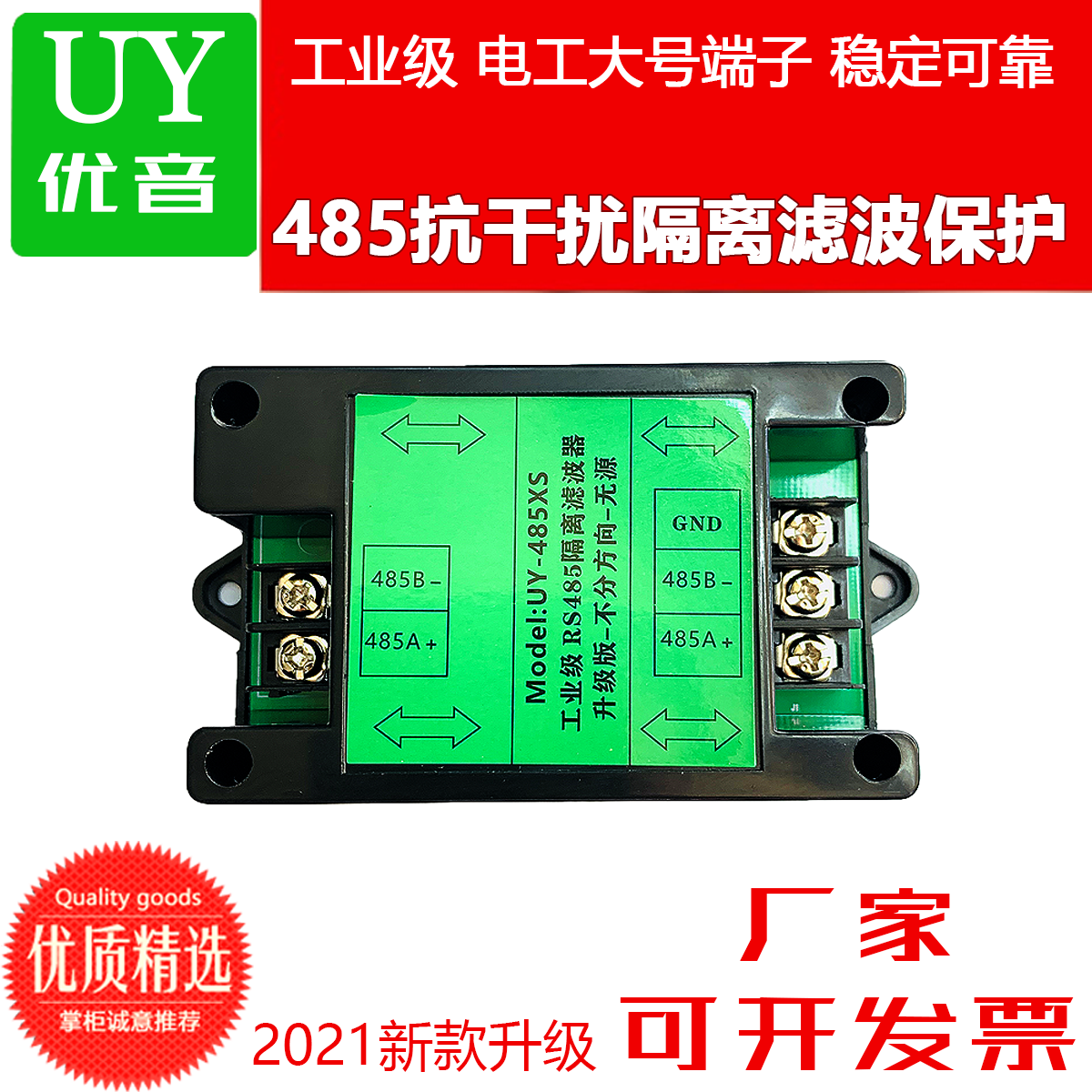 Super strong RS485 anti-jammer isolation filter variable frequency motor data protection repeater slide rail installation