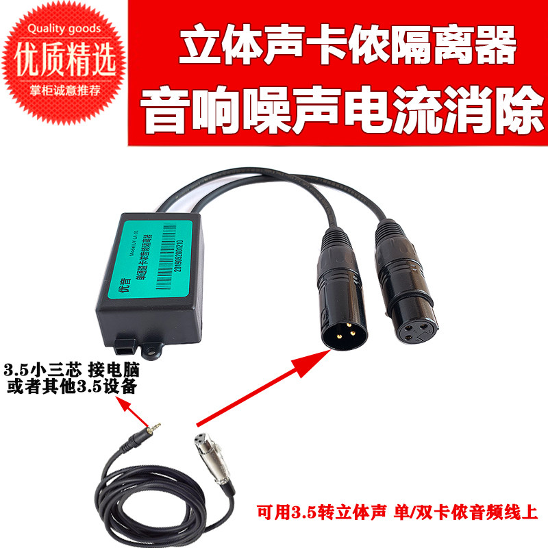 Professional Kannon interface stereo audio co - isolation potentials difference audio filter noise reduction to AC murmur