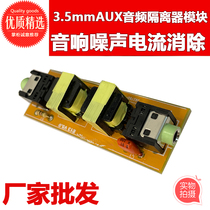 3 5AUX audio isolator Common ground anti-jamming signal noise filter Car audio elimination current