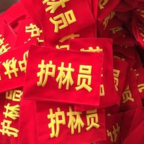 Safety officer armband ranger volunteer anti-cotton velvet cloth duty student civilized persuasion fire-proof velvet cloth armband