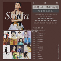 Pre-sale] Zhang Qingfang Classic 40 Undefeated Selection 16-card Set Gift Box